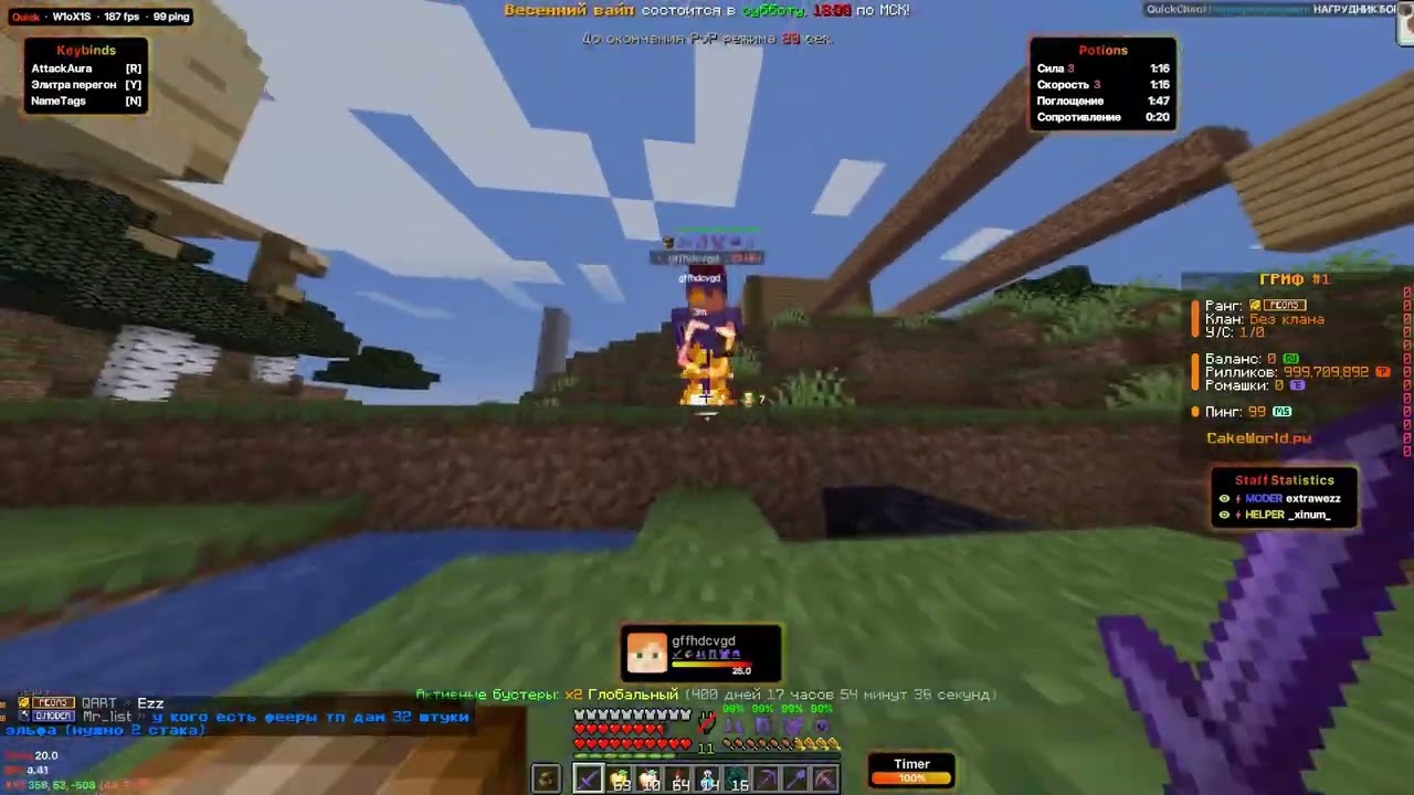 ПОСЛЕДНИЙ ГРИФ НА CAKEWORLD С ЛУЧШИМ КРЯКОМ ЧИТА QUICK CLIENT