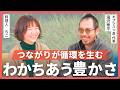 【新時代の生き方】「助けて!」から始まったあたたかいつながり|滝沢泰平さん