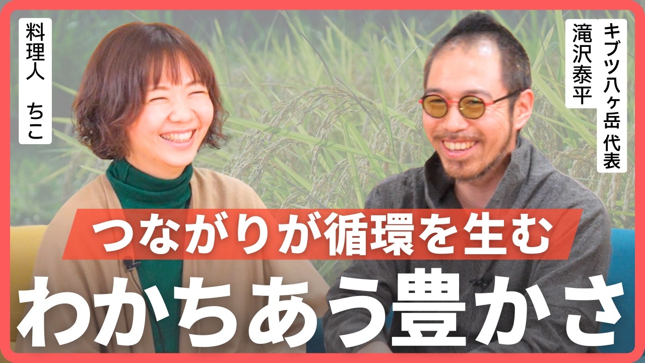 【新時代の生き方】「助けて！」から始まったあたたかいつながり｜滝沢泰平さん