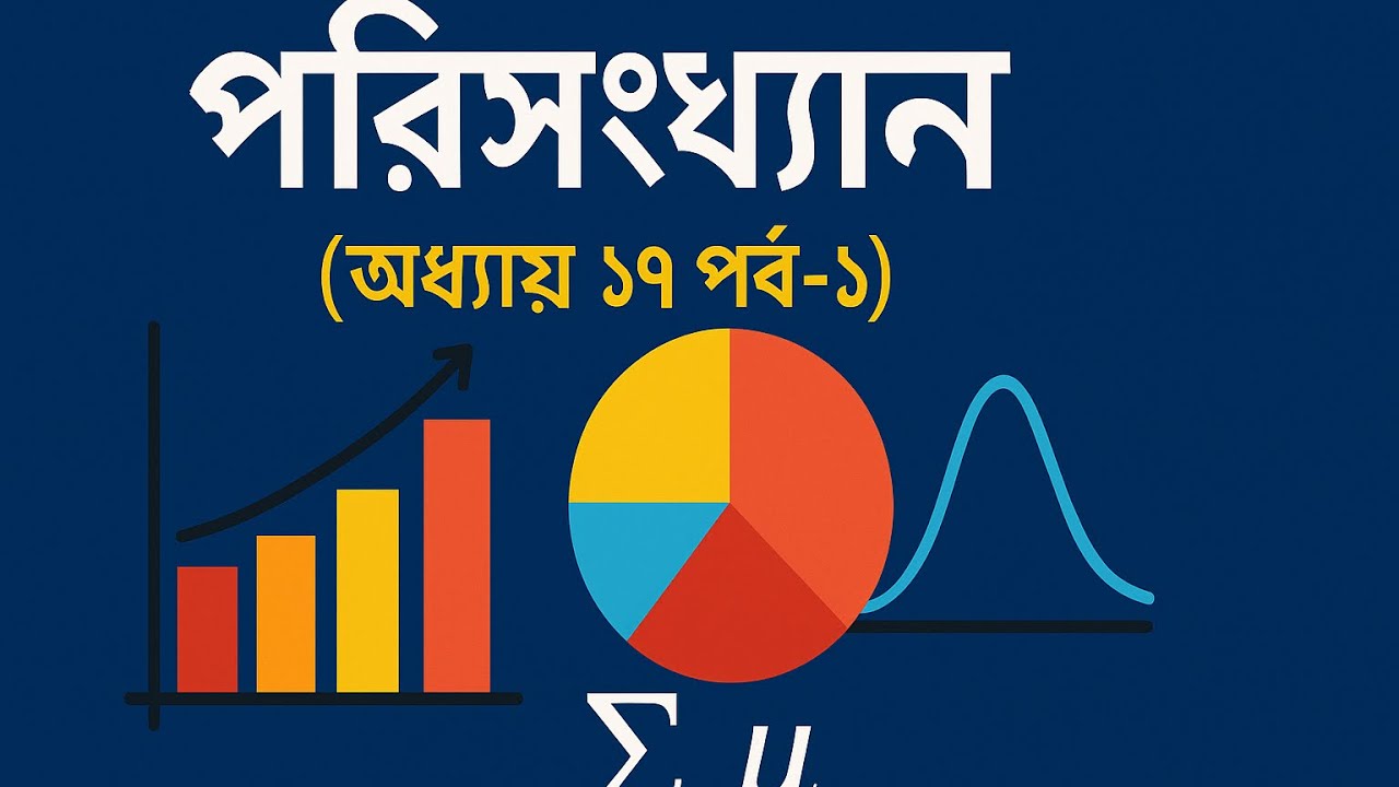 Ssc Math Statistics পরিসংখ্যান | Statistics Class 9-10 Math | Mean, Median, Mode সহজ ...