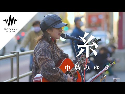 上京後1発目の路上ライブが大盛況すぎて、まじで半端なかった!! 糸 / 中島みゆき （Covered By Aibry）