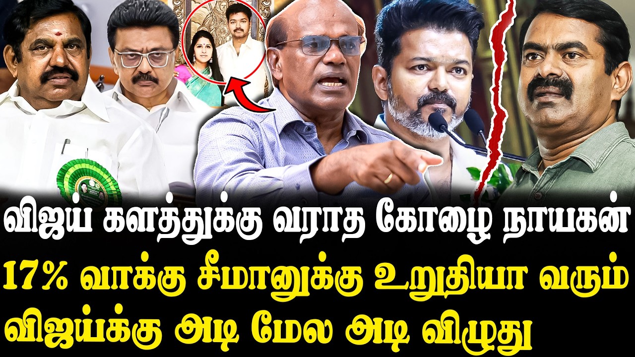 விஜய்க்கு தில் இருந்த சீமானை ஜெயிக்கட்டும்..🔥😮 Raveendran Duraisamy Interview | Vijay | Seeman | DMK