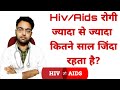 Hivaids        how long does an hiv patient live
