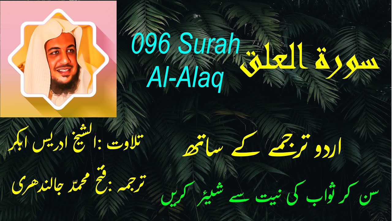096 Surah Al Alaq by Sheikh Idrees Abkar with Urdu Translation by Fateh ...
