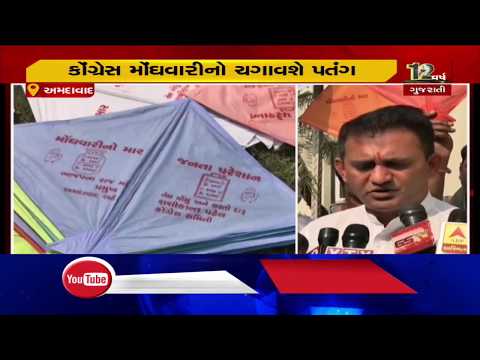 Congress' unique protest, flies kites with written slogans against inflation | TV9News