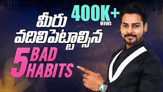 5 Bad Habits You Should  Leave To Grow Next Level || Venu Kalyan || Unik Life || Telugu Motivation