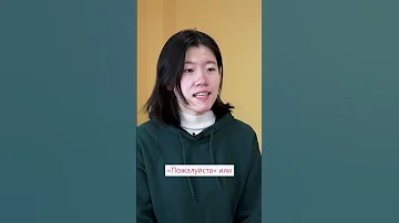 Как сказать 