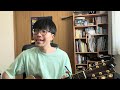 一青窈「花のあと」弾き語り cover