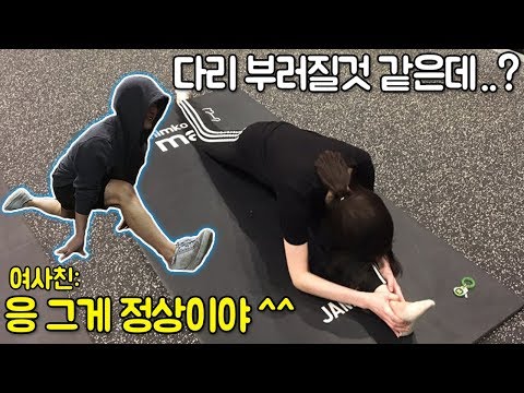 몸이 굳은 각목도 무조건 할 수 있다는 <strong>다리찢기</strong> 스트레칭 해보기ㅋㅋㅋㅋㅋㅋ
