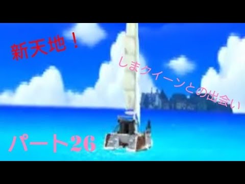 ポケットモンスタームーン　実況パート26