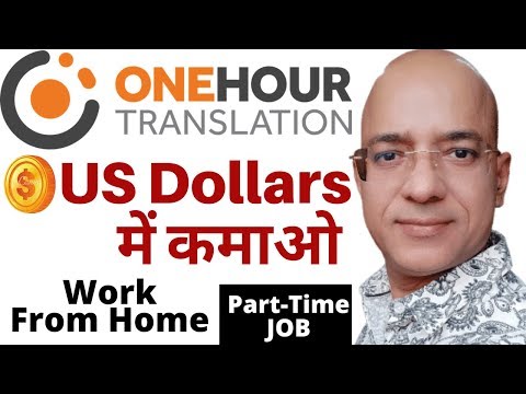 Part time jobs | Work from home | OneHourTranslation | freelance | paypal | olx | पार्ट टाइम |