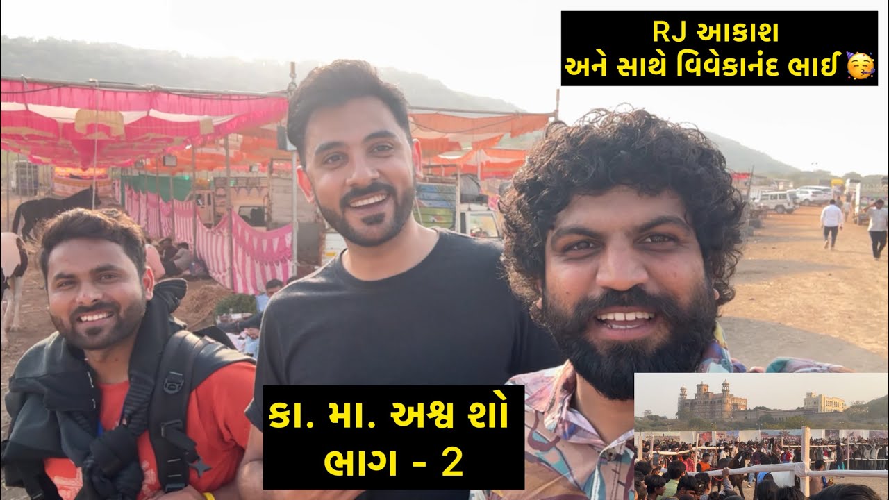 અશ્વ શો ૨૦૨૬ 😍 | Part 2 | Jay Sakariya | Wankaner Horse Show | Horse show | Kathiyawadi | Marwari