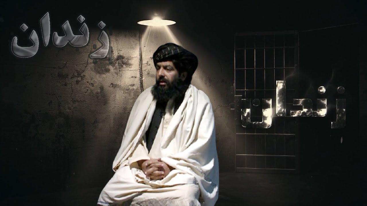 زندان |  بګرام زندان  کې د افغان بندیانو سره د اشغالګرو ناوړه چلند!  ( ۱۸مه برخه )