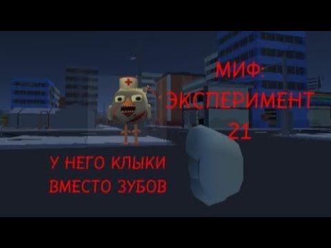 Видео: МИФ:ЭКСПЕРИМЕНТ 21.У НЕГО КЛЫКИ ВМЕСТО ЗУБОВ!!! #миф #мифы #эксперимент