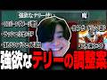 【スト6】テリーの調整案を好き放題喋りまくる強欲なきんちょ【きんちょ切り抜き】