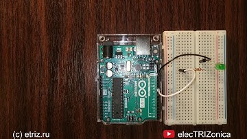Уроки Arduino. Мигающий светодиод.