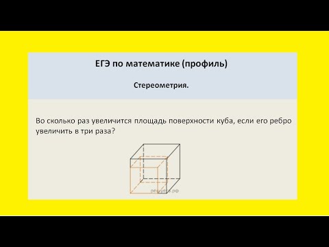 Во сколько раз увеличится площадь поверхности куба, если его ребро увеличить в три раза?