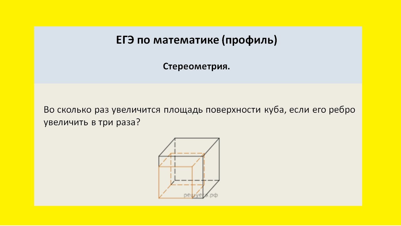 Найдите площадь поверхности куба с ребром 4. Ребра прямоугольного параллелепипеда. Если каждое ребро Куба увеличивалось на 1. Поверхность Куба. Площадь поверхности Куба ребро 3.