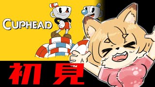 【Cuphead／カップヘッド #02】圧倒的神ゲーの続きじゃい！！【Vtuber／なずみちゃん】