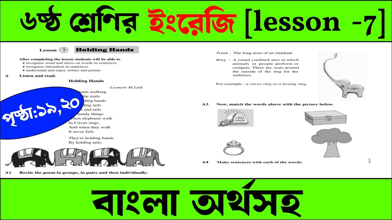 class-6-english-unit-1-lesson-7-holding-hands-class-6-english