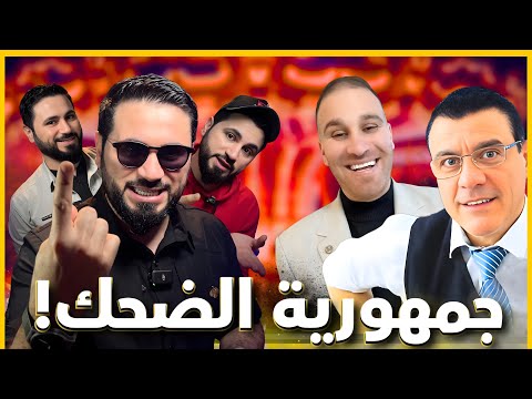 سمير كوع شازار مانعو يفوت الشام وحسو داخل عالخط 