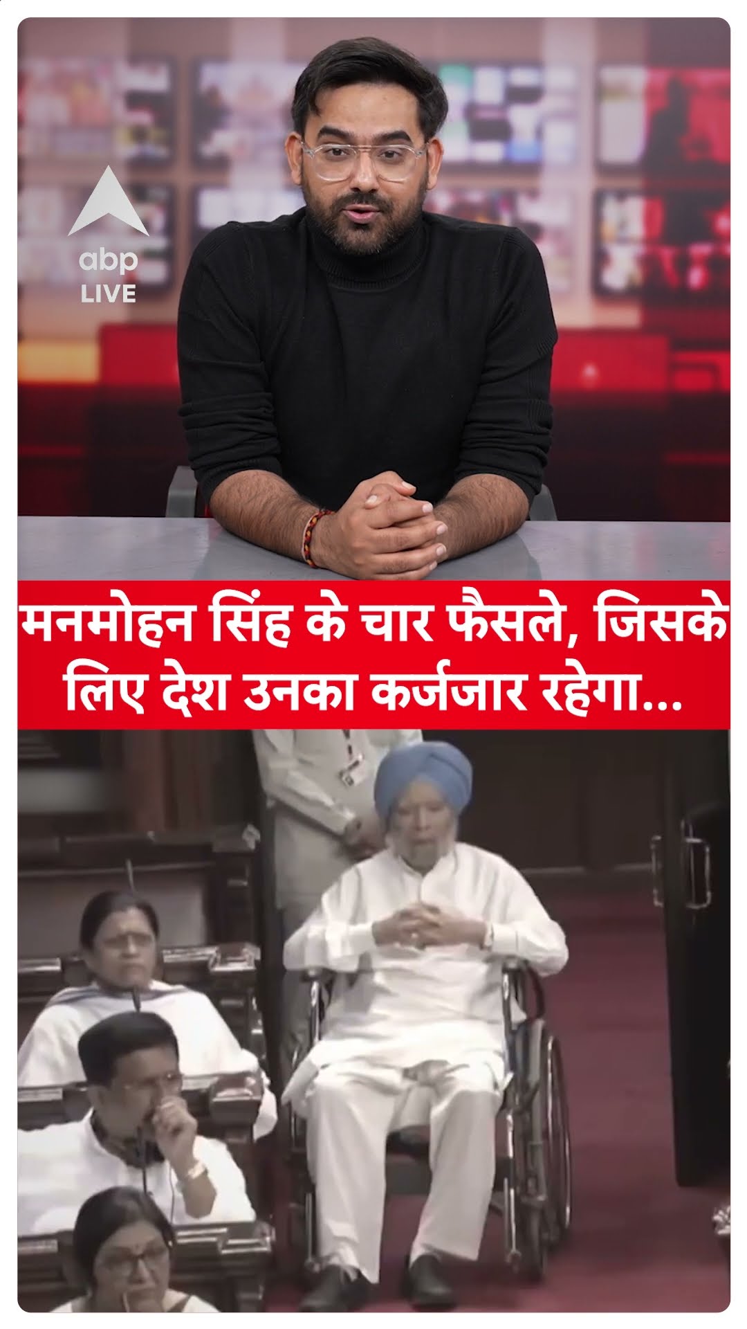Manmohan Singh Died: उनके लिए चार फैसले, जिसके लिए कर्जदार रहेगा देश