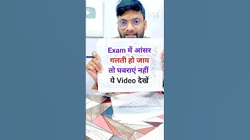 If you make a mistake in the exam then watch this video | Board Exam Copy Kaise Likhe 2025 #Exam ...