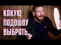 КАКАЯ ПОДОШВА ЛУЧШЕ? РАЗБИРАЕМСЯ С BBR.