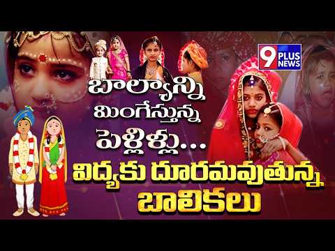 Special Story : Child Marriage Steals Childhood: Girls Losing Access to Education | 9Plus News