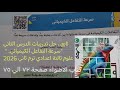 تابع حل اسئلة درس سرعه التفاعل الكيميائي علوم تالتة اعدادي ترم ثاني 2026كتاب الاضواء صفحة ٧٢ الي ٧٥