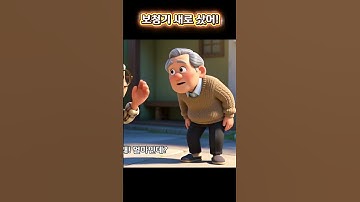 보청기 새로 샀어 #animecartoon #3d애니 #3d애니메이션