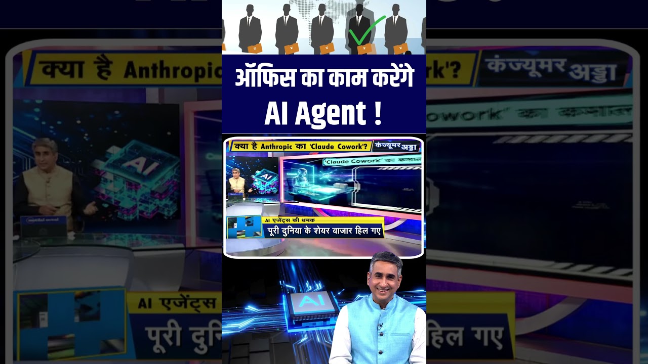 ऑफिस का काम करेंगे AI Agent ! 