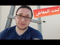 منطقه الشرج ومشاكلها عند الرضع وعلاجها 