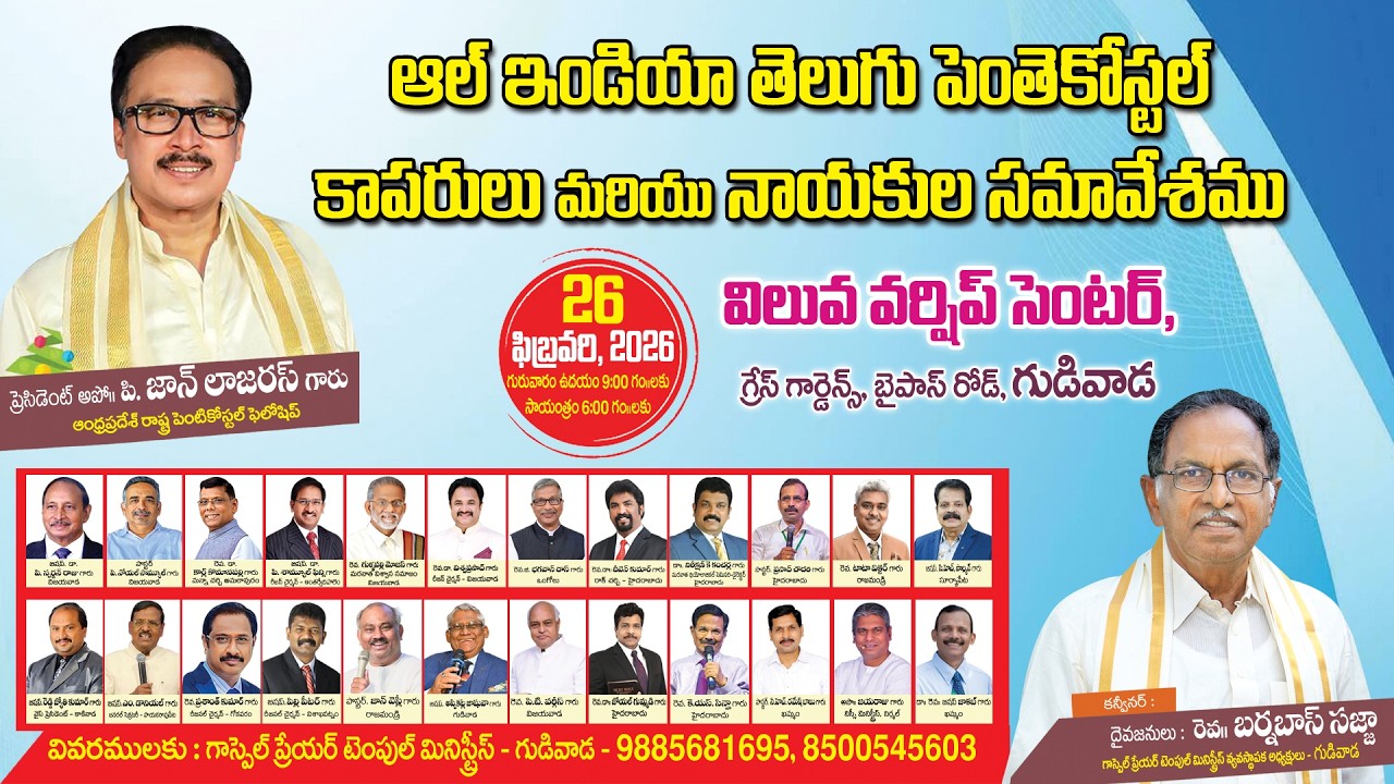 అల్ ఇండియా పెంతెకోస్టల్ కాపరులు మరియు నాయకుల సమావేశము | Grace Gardens, Gudivada-25-02-2026 |