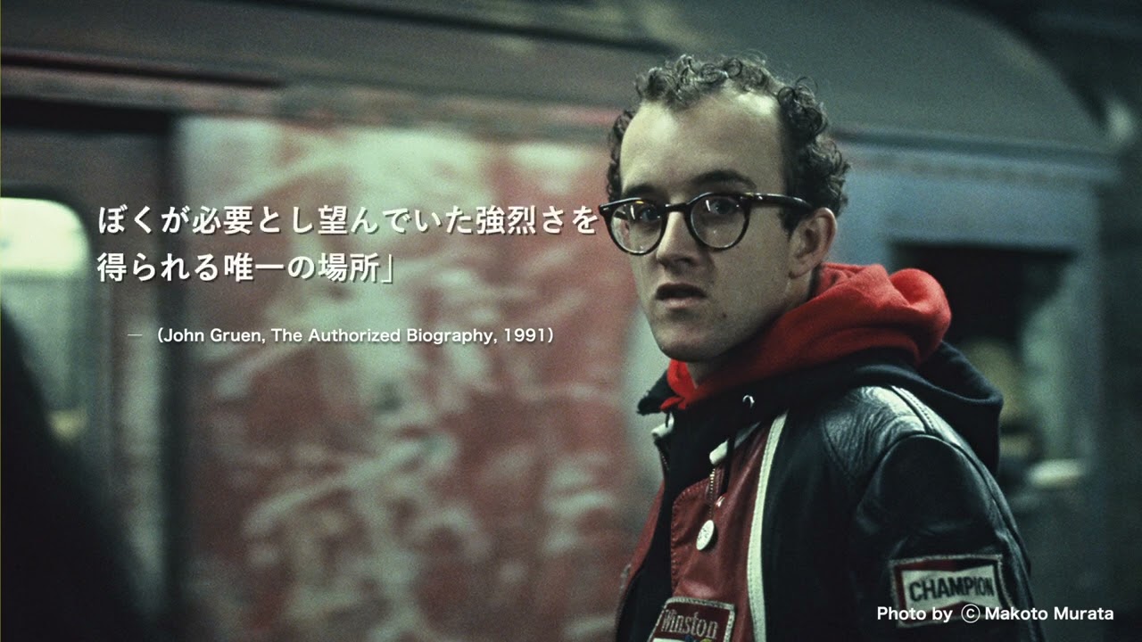 企画展「キース・ヘリング展」紹介動画 - YouTube