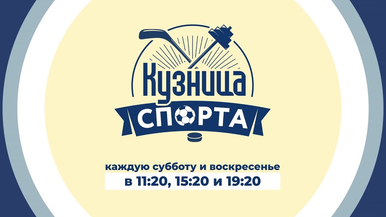 Кузница спорта сайт