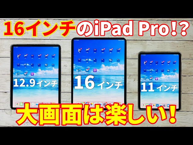 iPad 大画面 sddefault.jpg