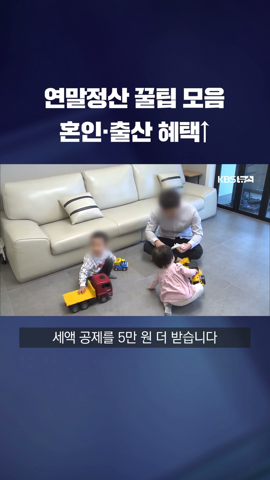 2024 연말정산 꿀팁 모음 #shorts / KBS