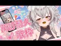 【歌回】萬訂耐久縦型歌枠 | 波‧路譜 Pool Loop