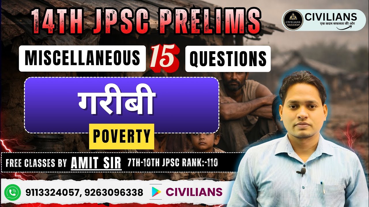 गरीबी (Poverty) | MISCELLANEOUS | Amit Sir (Rank 110)