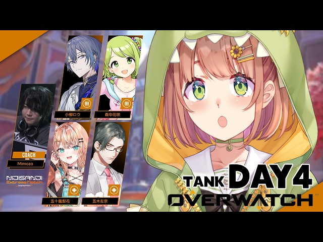 ꒰ Overwatch ꒱ DAY4  でかつよ調整 🌈　˹ 本間ひまわり にじさんじのみなさんっ ˼