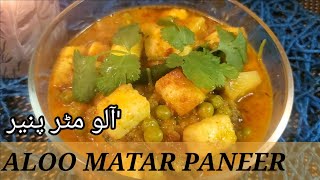 Aloo Matar Paneer | Matar Aloo paneer ki sabzi | 'آلو مٹر پنیرRecipe by Uroosa's kitchen