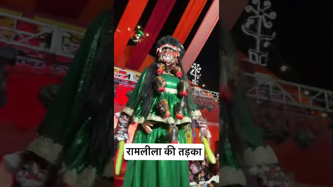 रामलीला की तड़का 🧟‍♂️