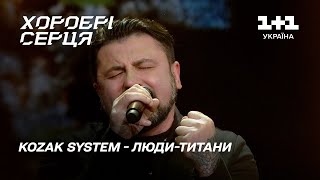 Kozak System – Люди-Титани (Наживо) | Хоробрі Серця