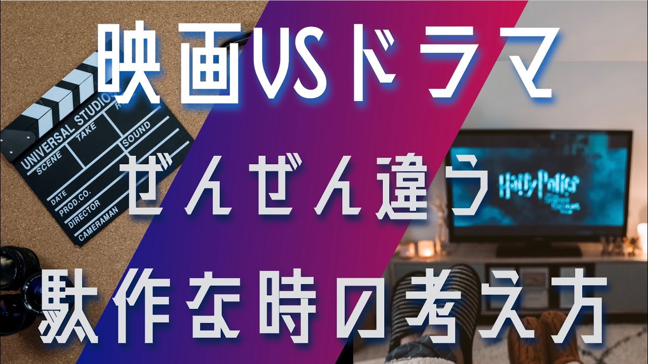 駄作映画法則 | くだらない映画ワースト , 駄作の意味と条件とは? – FZTB