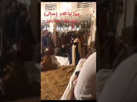 راجہ جاوید جیدی نیو گیت ساڈے سجنا نے پائی اے جدائی - YouTube