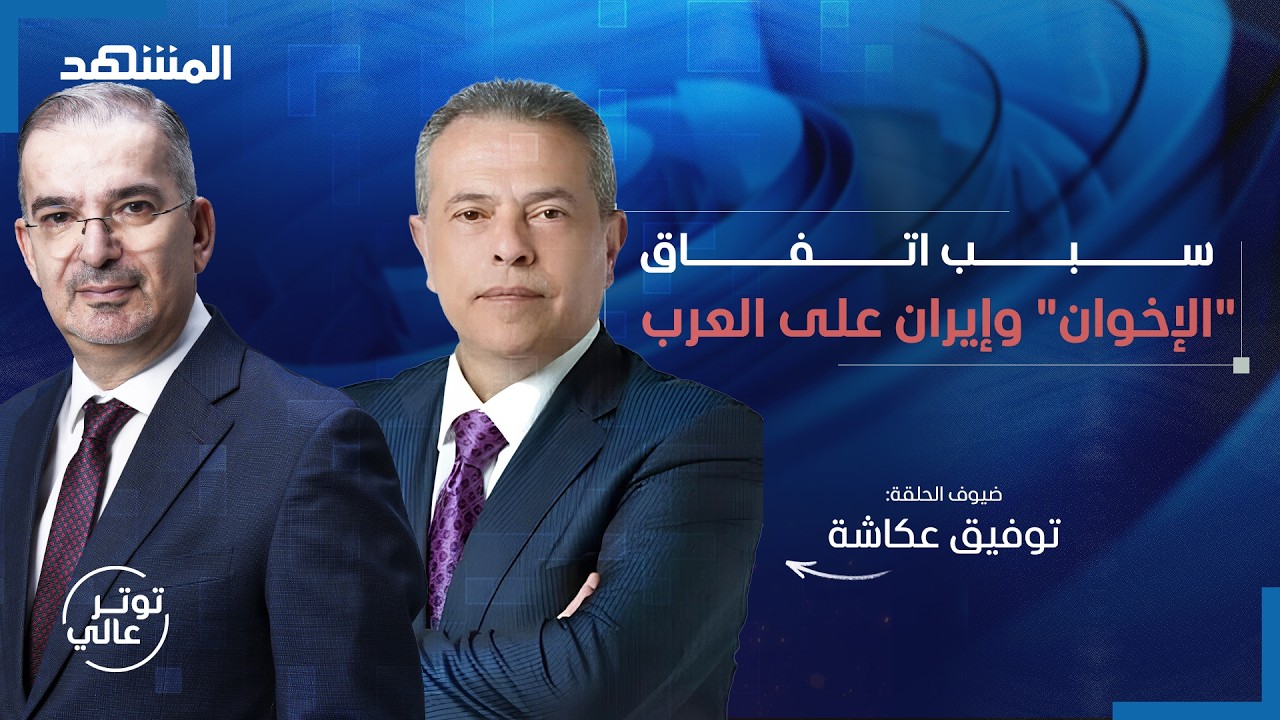 توفيق عكاشة توقع اغتيال خامنئي باليوم.. ويتوقع ما سيحصل خلال أيام