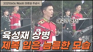 210606 '비투비' 육성재 (BTOB - Yook Sungjae), '현충일 추념식' 애국가 열창
