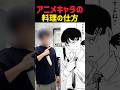 チェンソーマンのキャラ達が料理したら… #アニメ #チェンソーマン #料理 #shorts