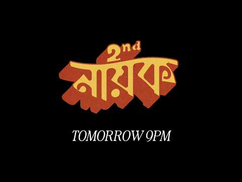 2nd Nayok | Pritom Hasan x Nuhash Humayun | Releasing Tomorrow